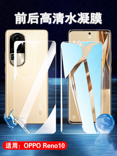 昌想适用OPPOReno10高清水凝膜