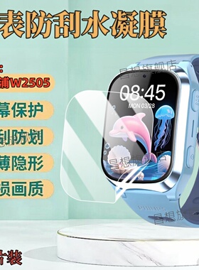 适用飞利浦w2505儿童手表贴膜1.69寸曲面屏幕护眼水凝膜W2505智能电话手表高清防爆保护模男女学生通话手环