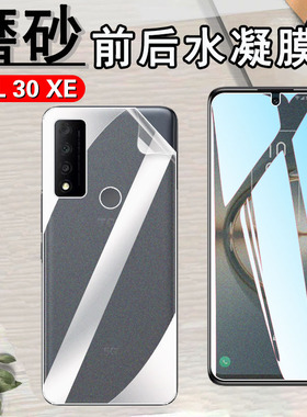 昌想适用TCL 30SE磨砂水凝膜tcl30e手机贴膜30XE 5G防指纹6165H软贴模6165A1前后6127l防刮滑T767W全覆盖保护