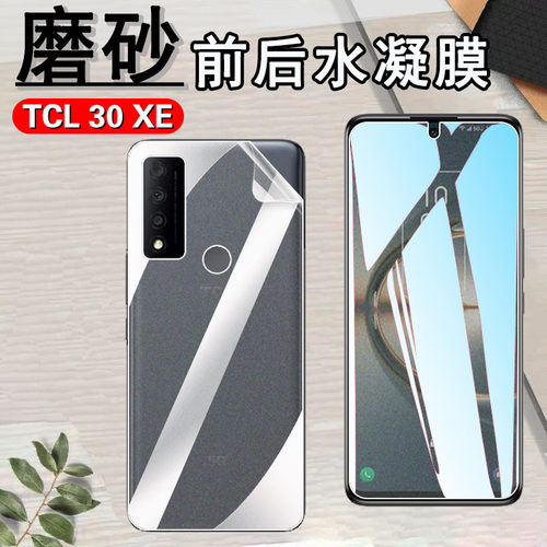 昌想TCL30XE磨砂水凝膜防指纹