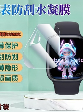 适用UBIK赛博S10MAX手表贴膜Ultra2华强北S11插卡手表保护膜S10Ultra5/3智能电话表屏幕promax防刮高清水凝膜