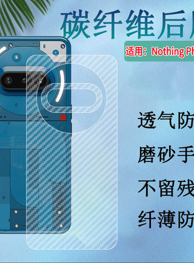 适用Nothing Phone3a Pro后膜Nothing Phone2a手机背膜Nothing CMF Phone1新款防刮滑保护半透明抗指纹软贴纸