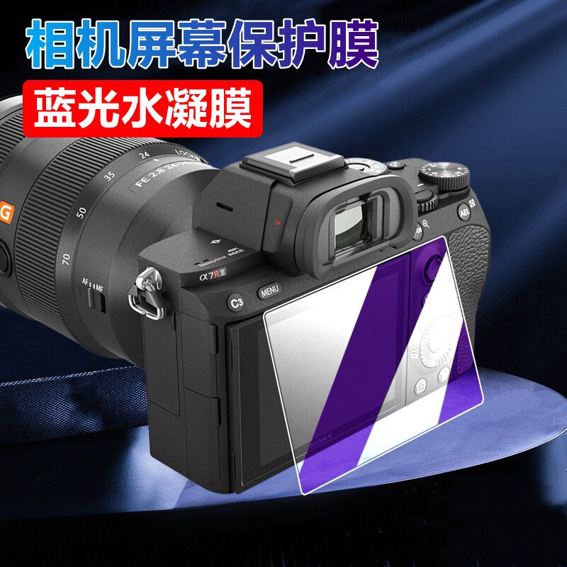 高清蓝光磨砂佳明水凝膜摄像机膜