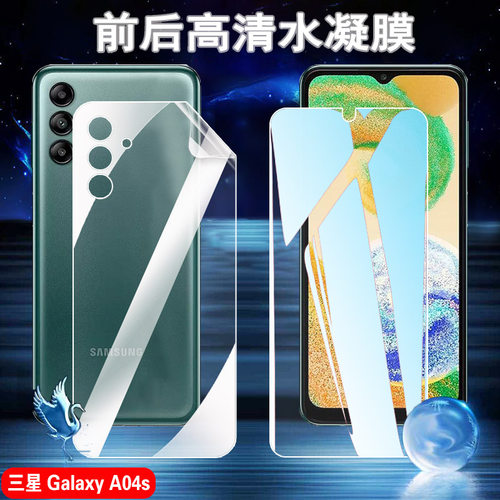 昌想适用三星a05水凝膜