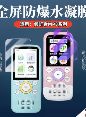 适用倾听者K5贴膜K9复读机M2S屏幕保护膜listeneer英语听力学习机k3护眼水凝膜随身听mp3播放器高清抗指纹