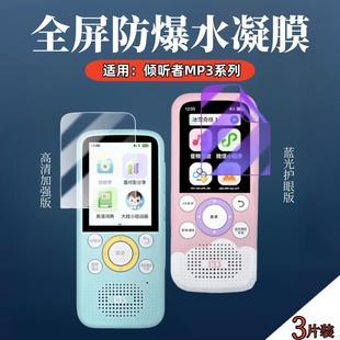 适用倾听者K5贴膜K9复读机M2S屏幕保护膜listeneer英语听力学习机k3护眼水凝膜随身听mp3播放器高清抗指纹