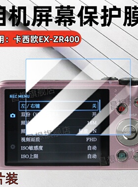 适用卡西欧相机EX-ZR400贴膜ZR300数码相机屏幕膜ZR200防爆保护模ZR100高清水凝膜CASIO配件CCD防蓝光抗指纹