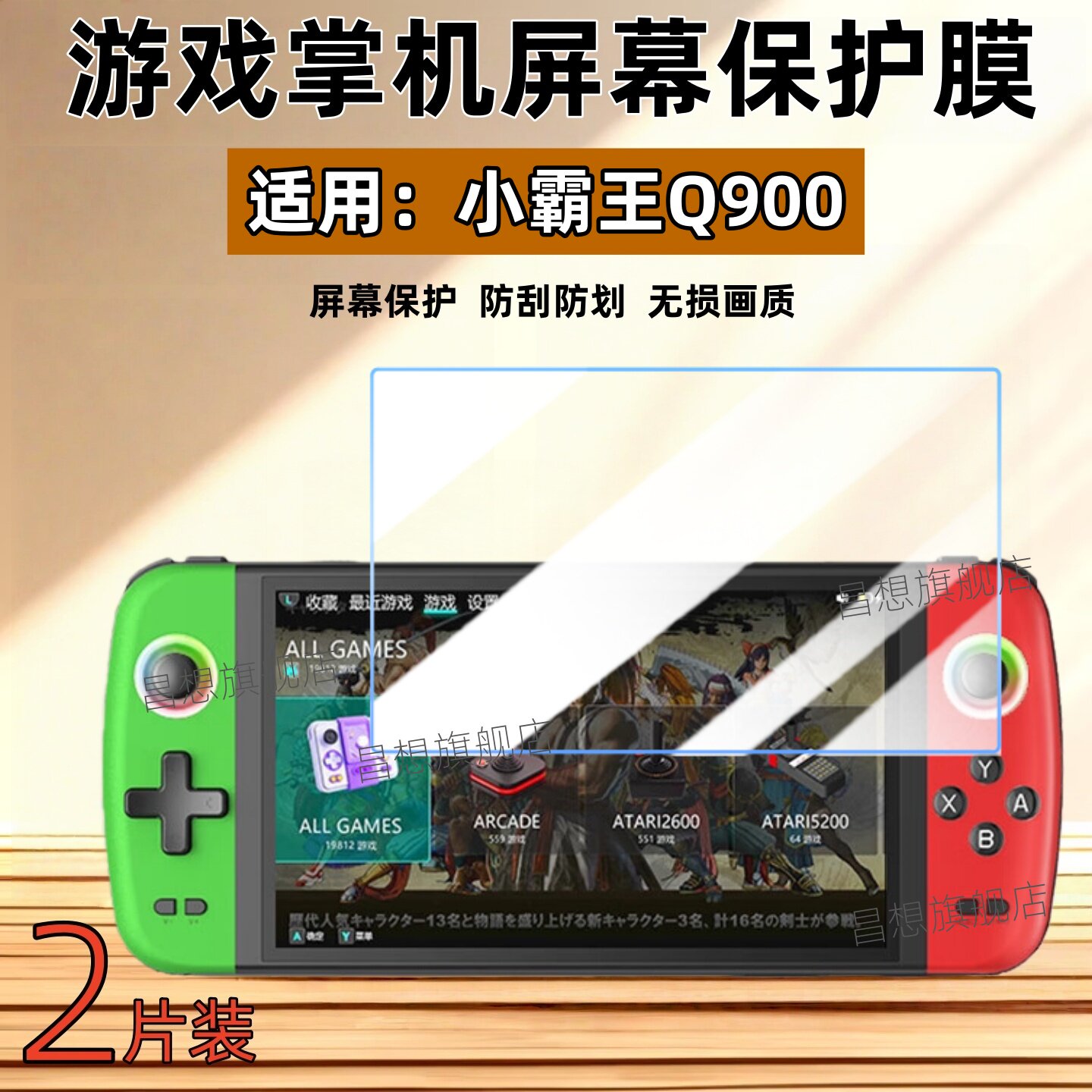 适用小霸王Q960游戏机屏幕贴膜
