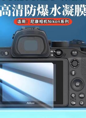 昌想适用尼康D3500相机保护膜Nikon D3000屏幕贴膜D3100单反高清d3400防刮d3300水凝膜d3200护眼Coolpix P950
