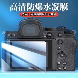 昌想适用尼康D3500相机保护膜Nikon D3000屏幕贴膜D3100单反高清d3400防刮d3300水凝膜d3200护眼Coolpix P950