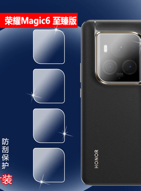 适用荣耀magic6至臻版镜头膜Magic6RSR保时捷设计手机贴膜Magic6Pro摄像头保护膜Honor Magic6Lite高清防刮圈