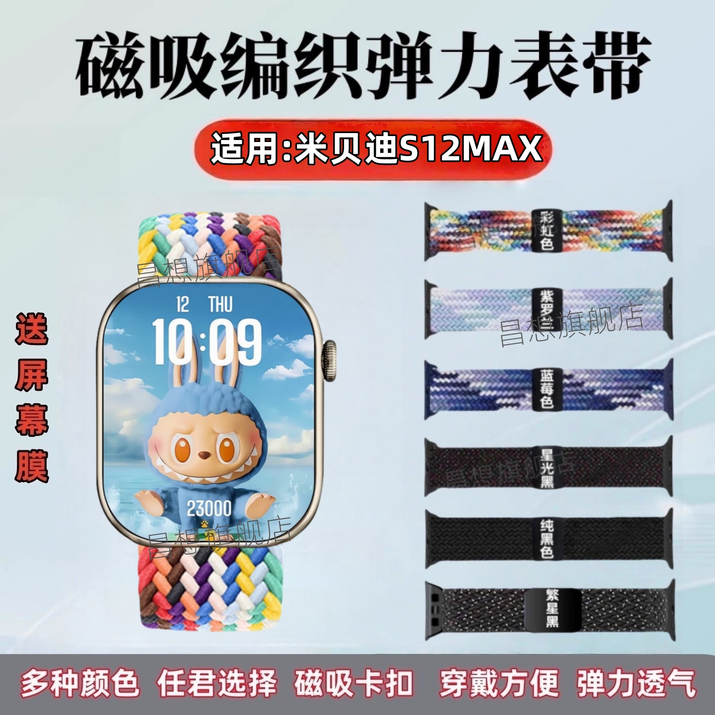 适用米贝迪S12MAX手表编织表带