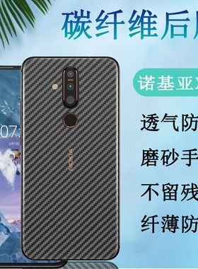 昌想 适用诺基亚x71后膜Nokia X5手机贴膜9PureView碳纤维背膜X7 2018版防刮滑X6半透明保护模磨砂抗指纹软莫