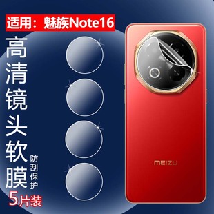 昌想适用魅族Note16镜头膜Note16Pro摄像头贴膜Meizu新款 手机保护膜M521Q后镜片防刮保护M531Q高清水凝n0te16