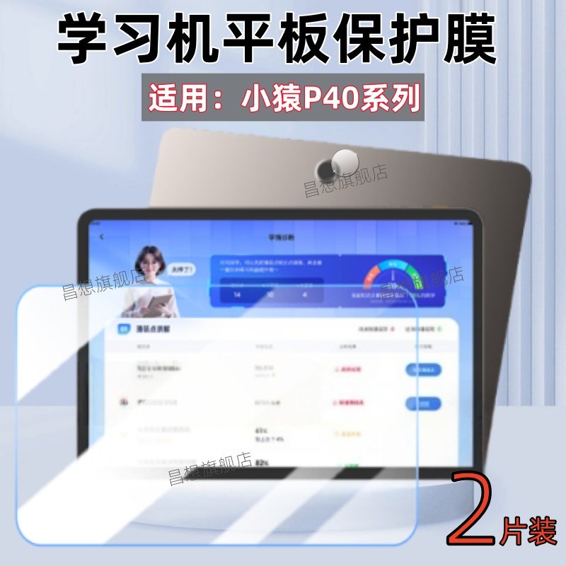 适用小猿P40学习机镜头膜