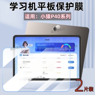 适用小猿P40学习机镜头膜P40pro家教学练机屏幕保护膜P40Ultra平板电脑摄像头钢化12.3英寸高清水凝XY XXJ