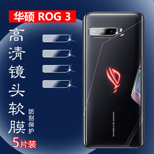 Phone Strix高清摄像头贴ASUS_I003DD防刮1001DA保护圈ZS660KL软ZS661KS 适用华硕ROG2手机镜头膜ROG 昌想