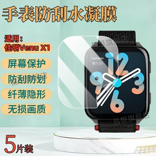 适用佳明venux1手表贴膜