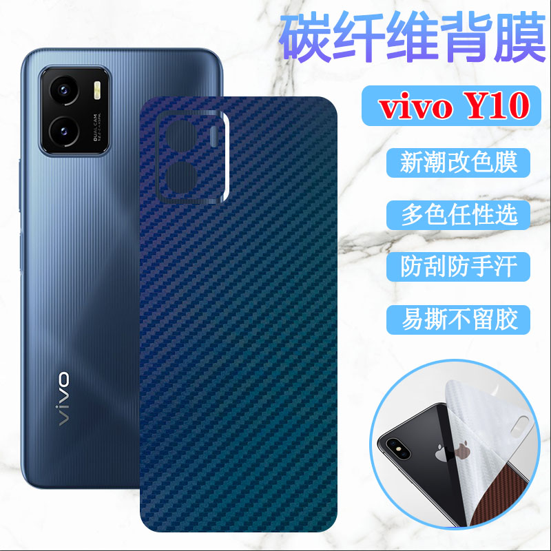 昌想vivoY10改色后背膜Y32碳纤维