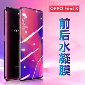 昌想 适用oppofindx水凝膜OPPO findx兰博基尼版手机膜Find X曲面屏高清保护膜抗蓝光软贴纸模前后防刮滑opop