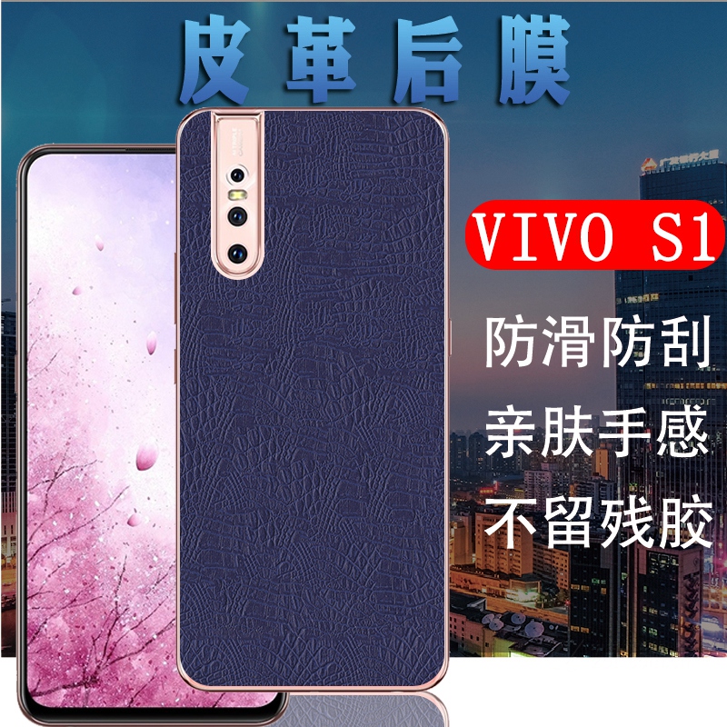 vivo皮革贴纸后盖壳抗指纹保护膜