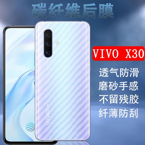 vivo半透明后盖壳防滑非钢化膜
