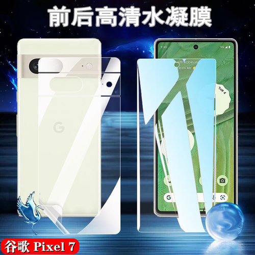 昌想GooglePixel7水凝膜谷歌