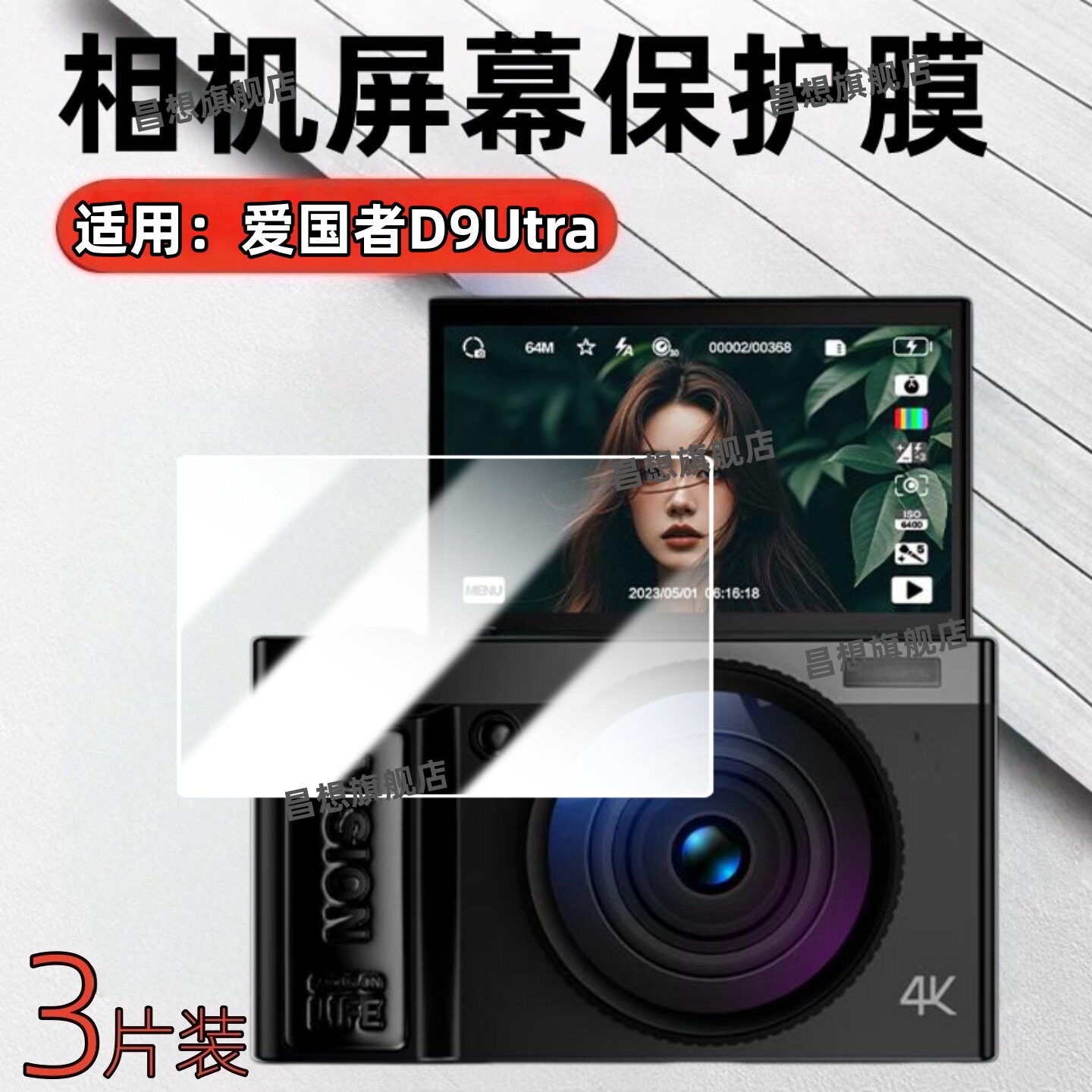 适用爱国者D9Utra相机贴膜图片