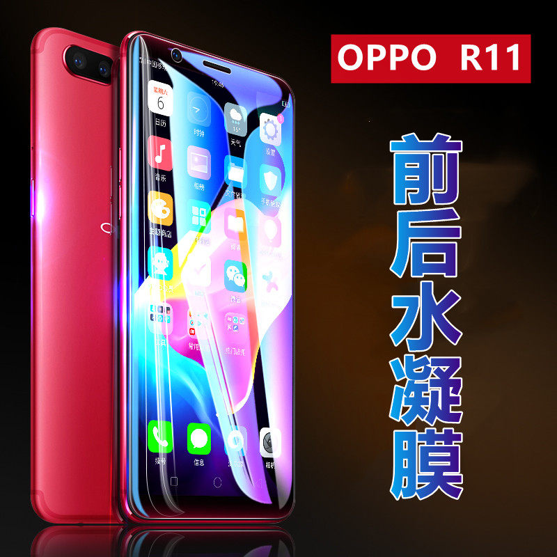 昌想适用oppor11水凝膜OPPO R11Splus高清手机膜opopr11s全屏r11plus高清R11T磨砂贴r11st抗蓝光保护前后防刮