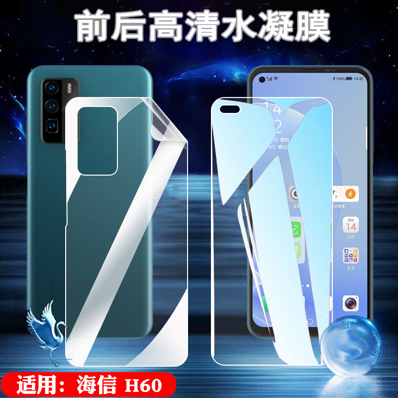 昌想适用海信H60手机水凝膜磨砂