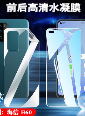 适用海信H60手机膜Hisense H50S水凝膜Infinity H40Rock前后贴H30Lite高清H20屏幕防爆H12护眼H11全覆盖H18
