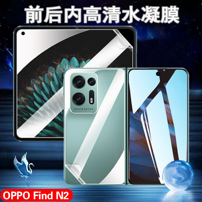 昌想OPPOFindN折叠屏水凝膜防爆