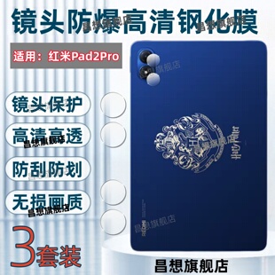 适用红米pad2平板镜头膜Redmi Pad2Pro摄像头钢化膜12.1英寸新款哈利波特版防刮保护贴11寸柔光后置高清镜片