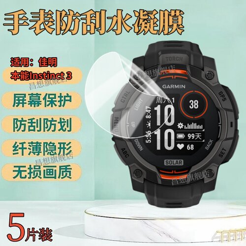 适用佳明本能Instinct手表水凝膜