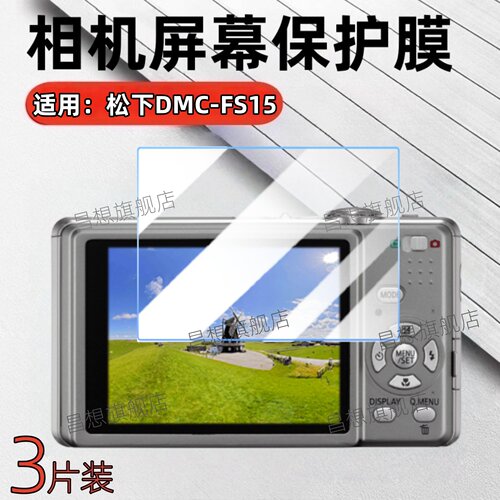 适用松下DMC-FS15数码相机贴膜