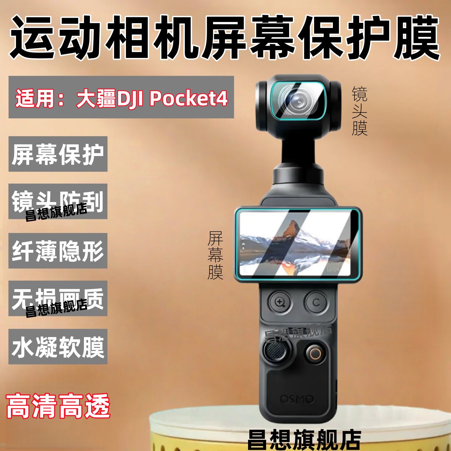 适用大疆DJIPocket4运动相机膜图片