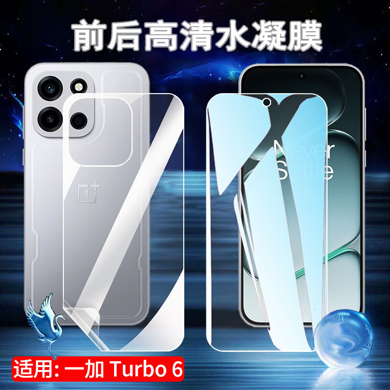 适用一加Turbo6水凝膜OnePlus Turbo6V手机保护膜PLY110前后抗指纹PLU110屏幕防蓝光软模1+turbo6高清防爆贴