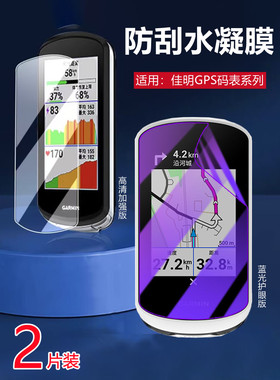 昌想 适用佳明GPS码表edge1040保护膜1000智能导航屏幕贴膜Edge 1030Plus骑行训练仪防刮护眼水凝膜高清运动