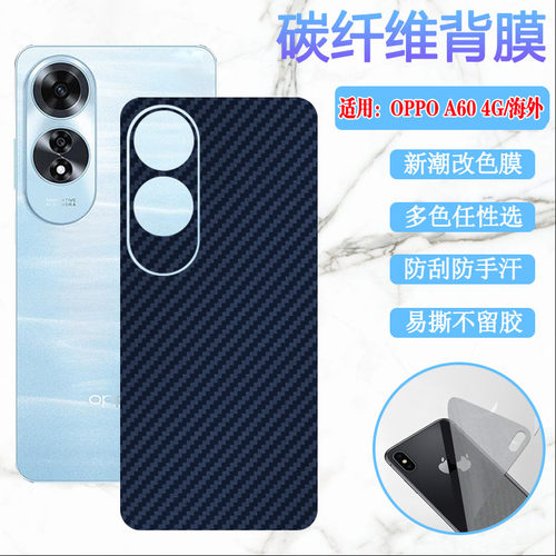 昌想适用OPPOA60后背膜防刮