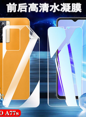 昌想 适用OPPO A17K水凝膜A77S手机贴膜CPH2473高清透明软模CPH2477前后防爆保护CPH2471全屏覆盖opop防指纹