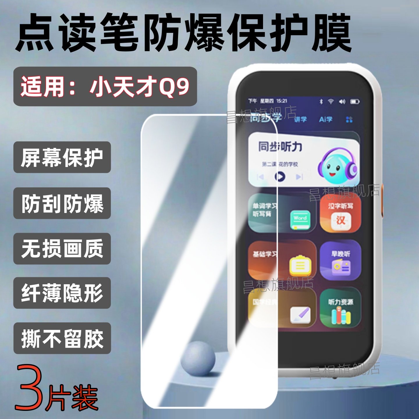 适用小天才Q9新品点读笔贴膜4英寸扫描点读机屏幕保护膜学习神器词典笔防刮高清水凝膜q9翻译扫描笔抗蓝光