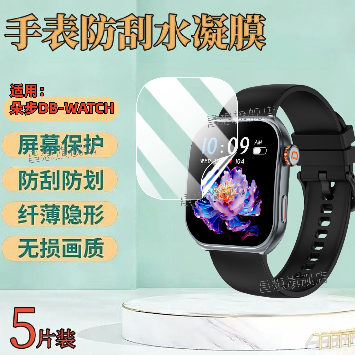 适用朵步DOOBU智能运动手表贴膜