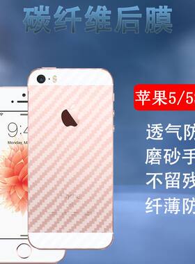 iphone5后盖半透明碳纤维手机膜