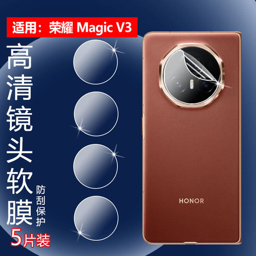 昌想适用荣耀MagicV3镜头膜
