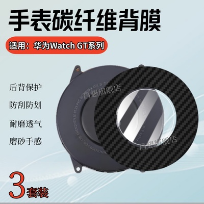 适用华为WatchGT5智能手表后膜
