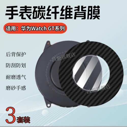 适用华为WatchGT5智能手表后膜
