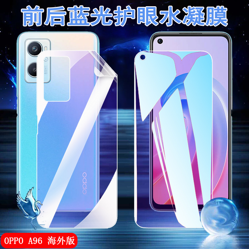 昌想 适用oppoa96蓝光水凝膜OPPO A95 5G手机贴膜PFUM10护眼CPH2333前后软贴膜PELM00抗指纹CHP2365防爆保护 3C数码配件 手机贴膜 原图主图