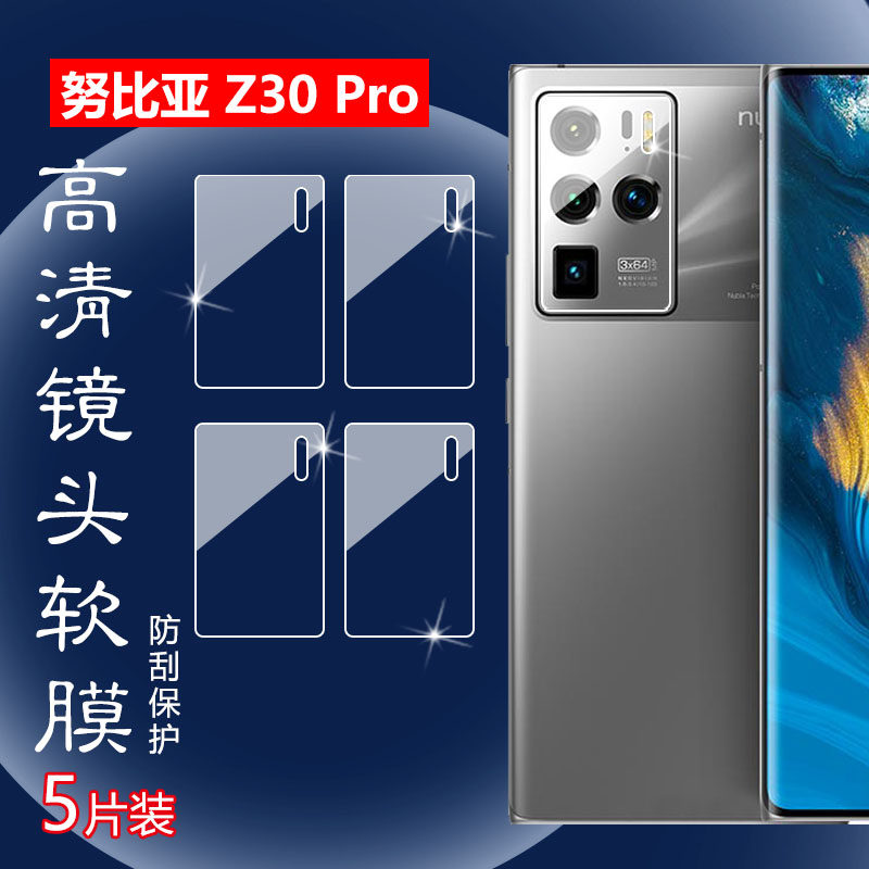 昌想努比亚NubiaZ30pro镜头膜