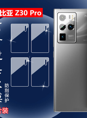 昌想 适用努比亚z30pro手机镜头膜Nubia  Z30pro高清摄像头贴膜中兴NX667J防刮水凝膜5G曲面屏保护圈全覆盖软