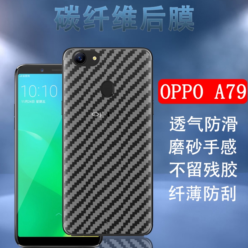 oppo后盖碳纤维抗指纹防滑保护膜